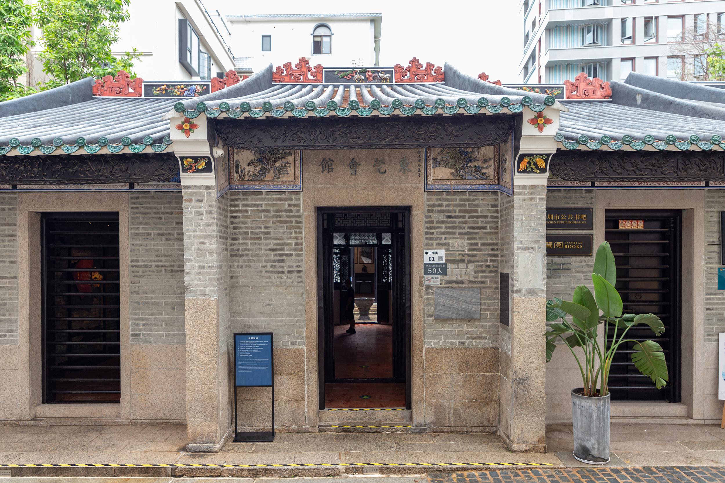 東莞會館
