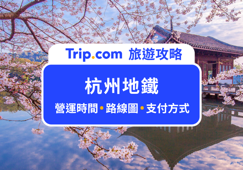 杭州地鐵