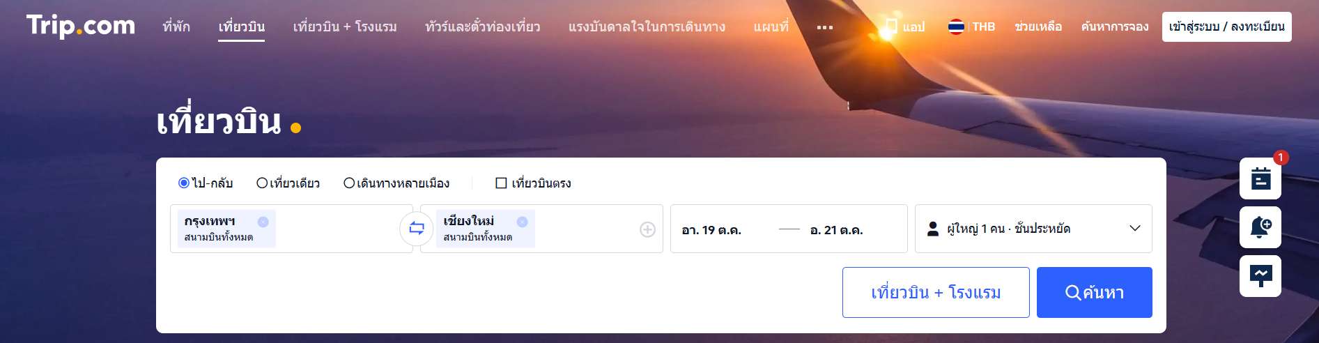 เข้าเว็บไซต์ Trip.com