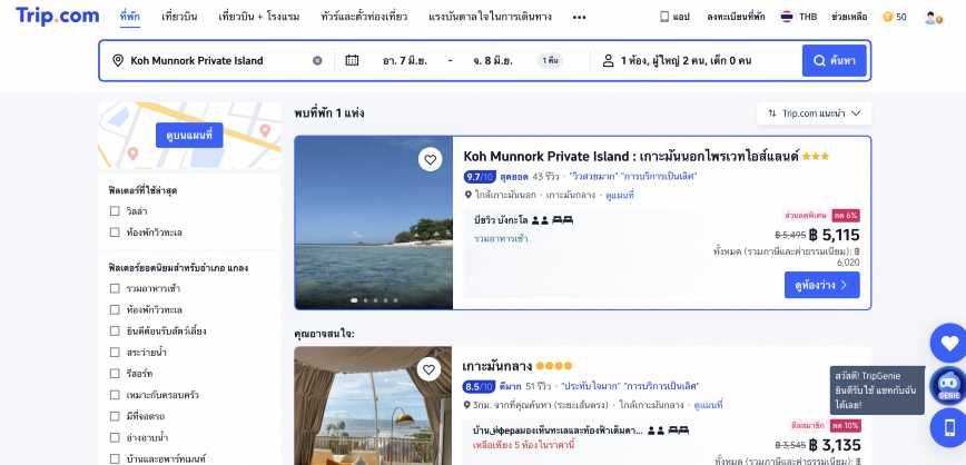 เลือกที่พัก Mun Nork Private Island