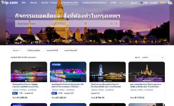 เข้าไปที่ Trip.com แล้วค้นหา “Royal Galaxy Cruise” หรือ “Super Galaxy Cruise”