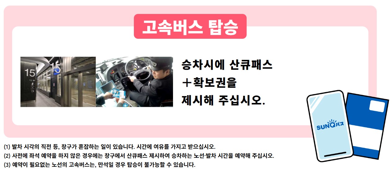 후쿠오카 산큐패스 탑승