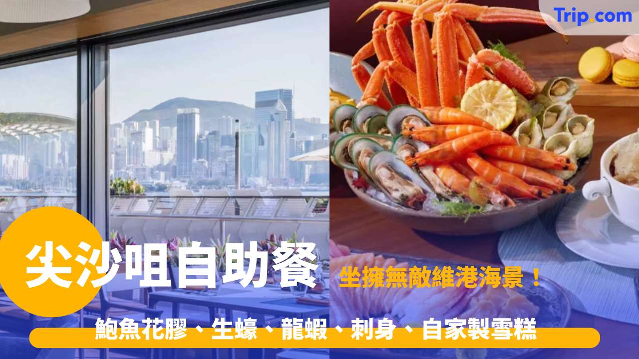 尖沙咀自助餐
