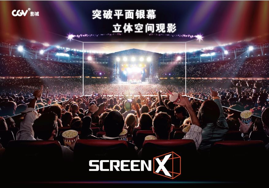 CGV影城(福田卓悅中心店)SCREEN X 廳