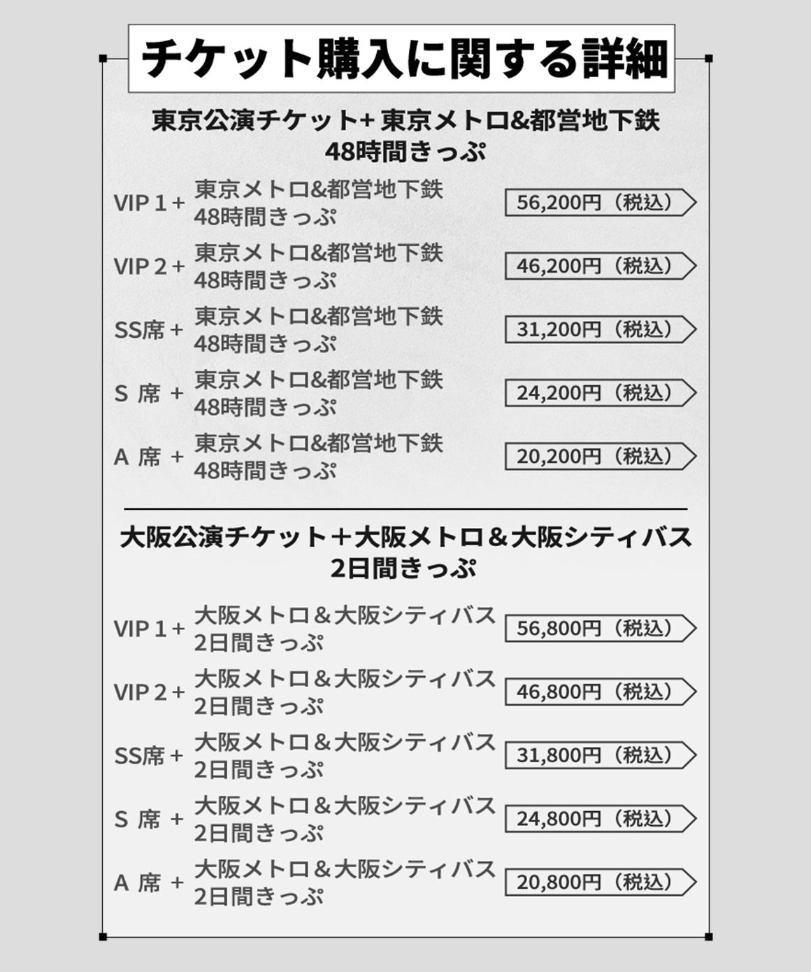 ジヨン チケット 2連番 ジヨン チケット 2連番