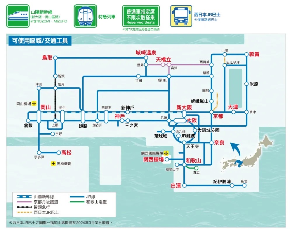 關西廣域鐵路周遊券