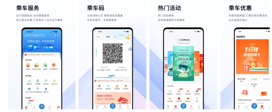 億通行 App