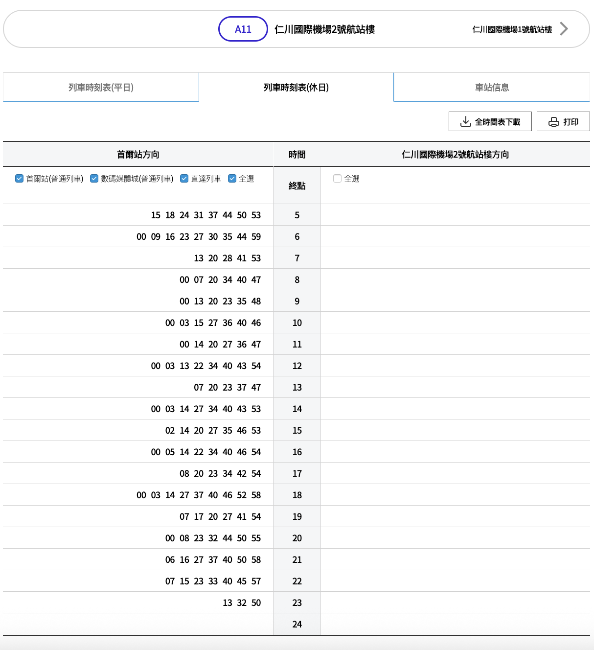 AREX 仁川國際機場 2 號航站樓時刻表 | 假日