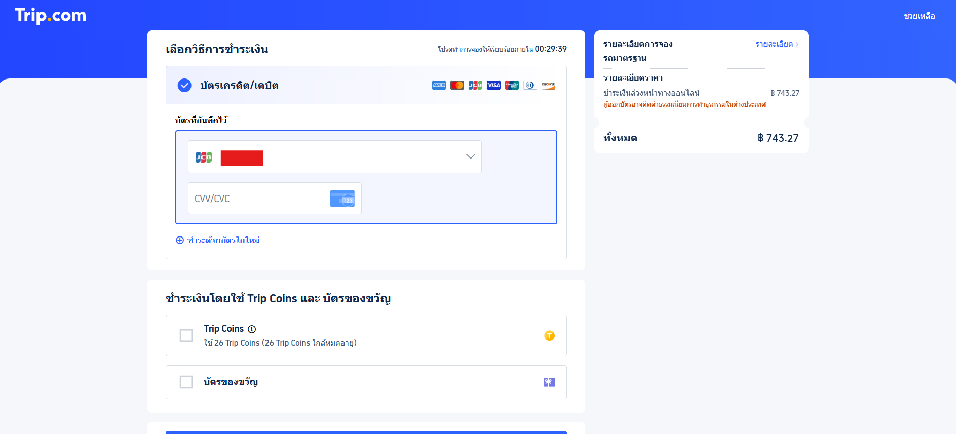 ทำการจ่ายเงิน