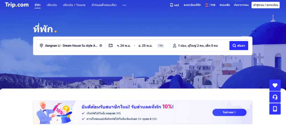 จองที่พัก