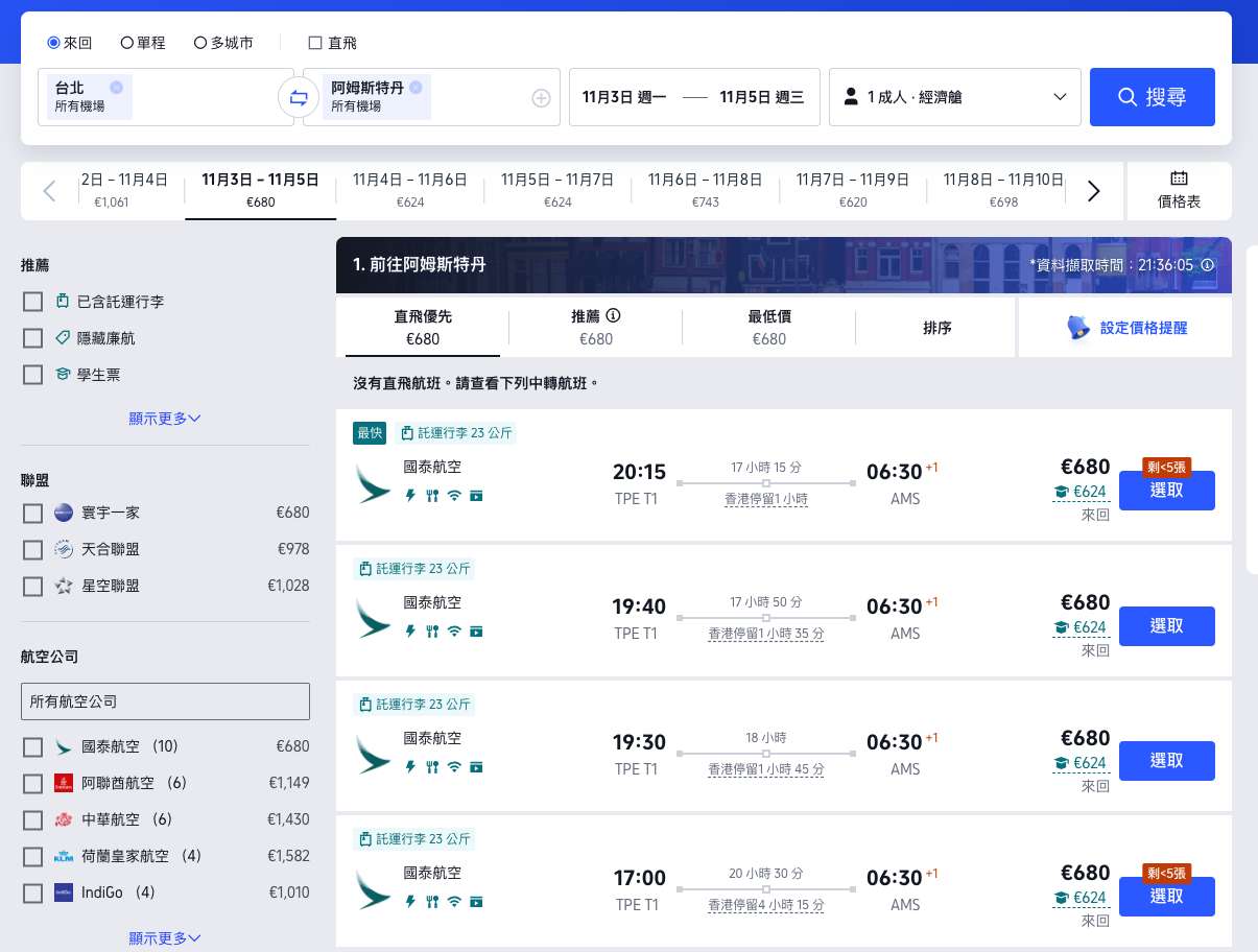 trip.com 搜尋天合聯盟機票