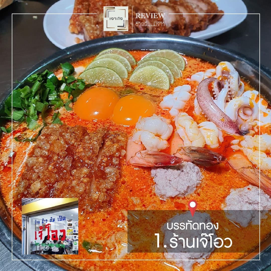 방콕 맛집 째오쭐라