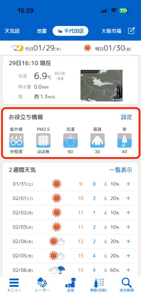 tenki jp 怎麼用？tenki jp 生活指數