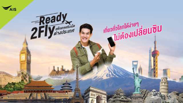 Ready2Fly by AIS