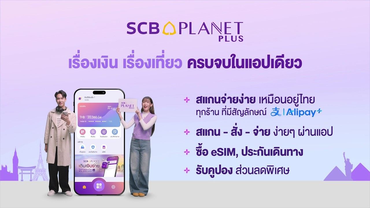 SCB Planet จับคู่กับ Alipay