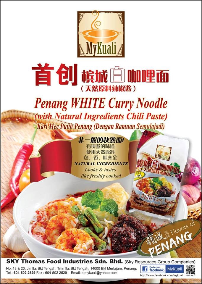 檳城白咖喱麵