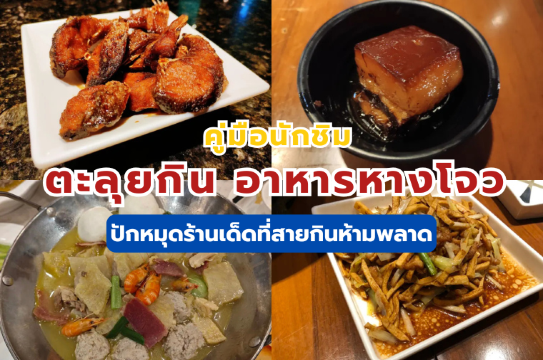 15 อาหารหางโจวที่ต้องลองในปี 2569 พร้อมพิกัด 3 ร้านเด็ด  | Trip.com