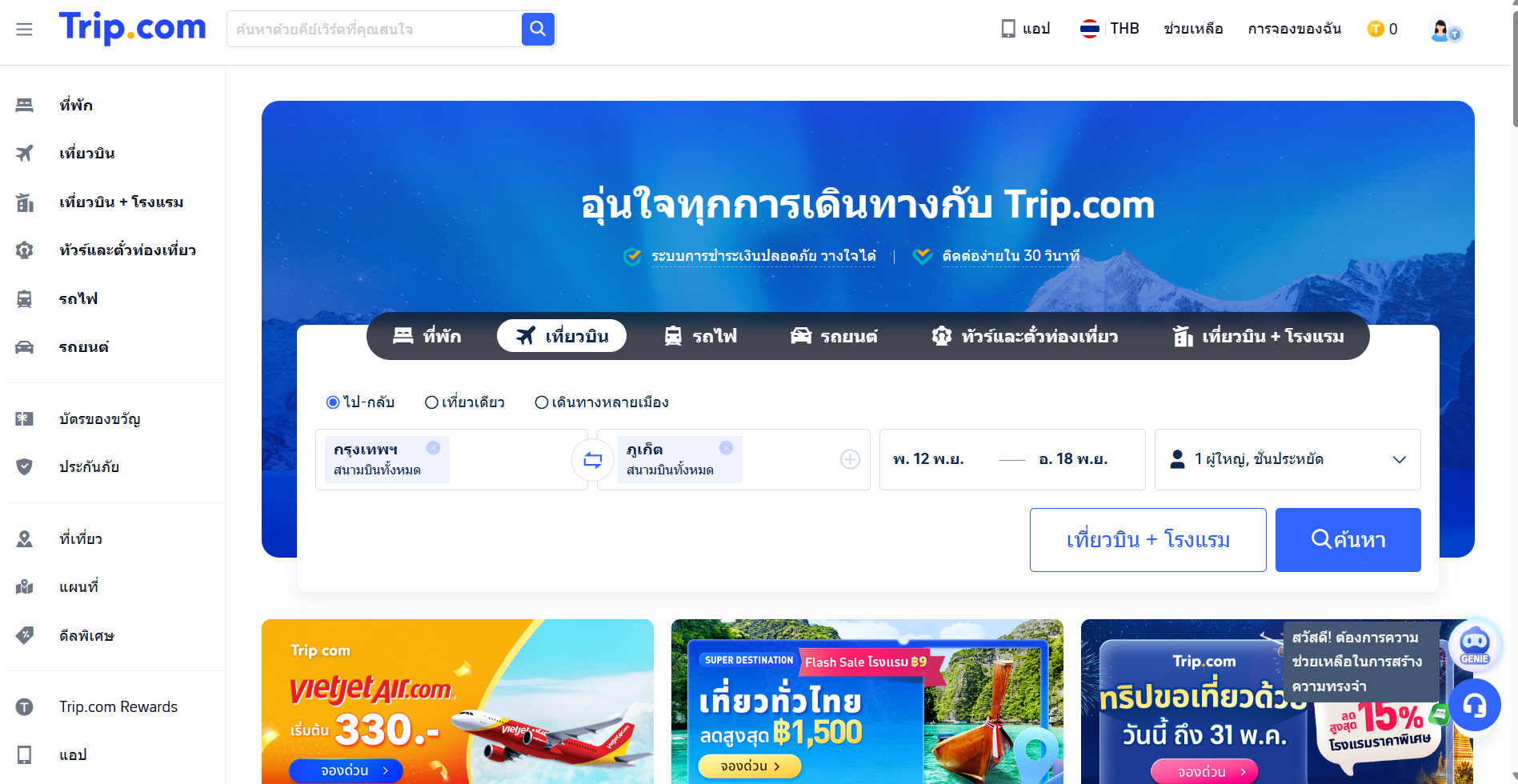 เที่ยวคนเดียว 