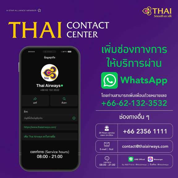 Official Line การบินไทย