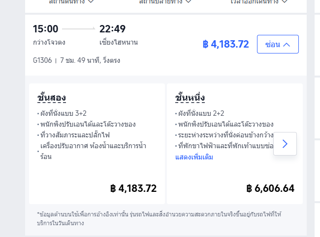 เลือกประเภทที่นั่ง