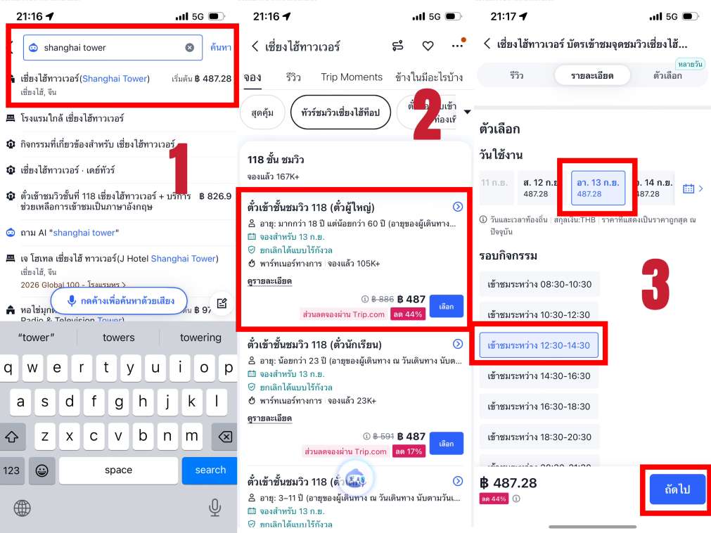 เซี่ยงไฮ้ทาวเวอร์ vs หอไข่มุกตะวันออก 2569: เลือกที่ไหนดี วิวไหนสวยกว่า? | Trip.com