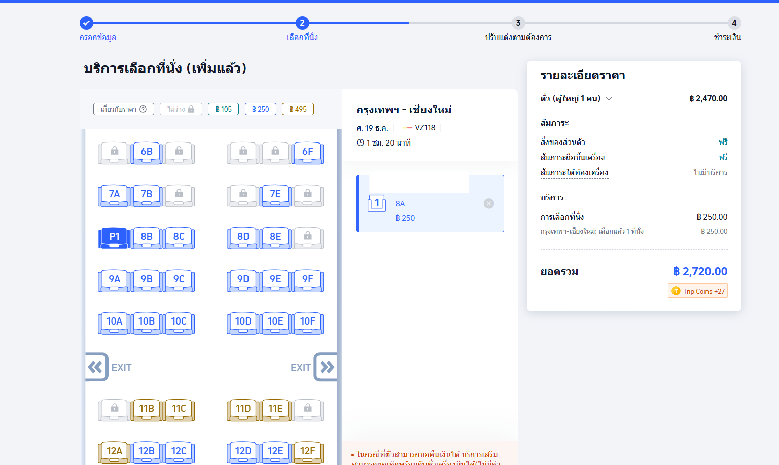 เลือกที่นั่ง Vietjet