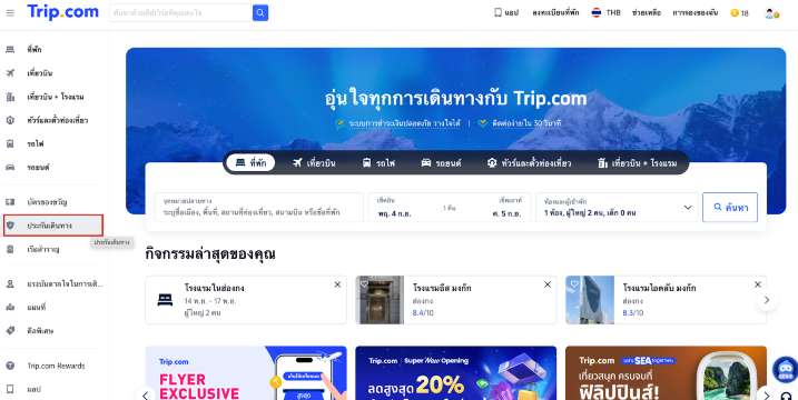 เข้าสู่เว็บไซต์หรือแอป Trip.com