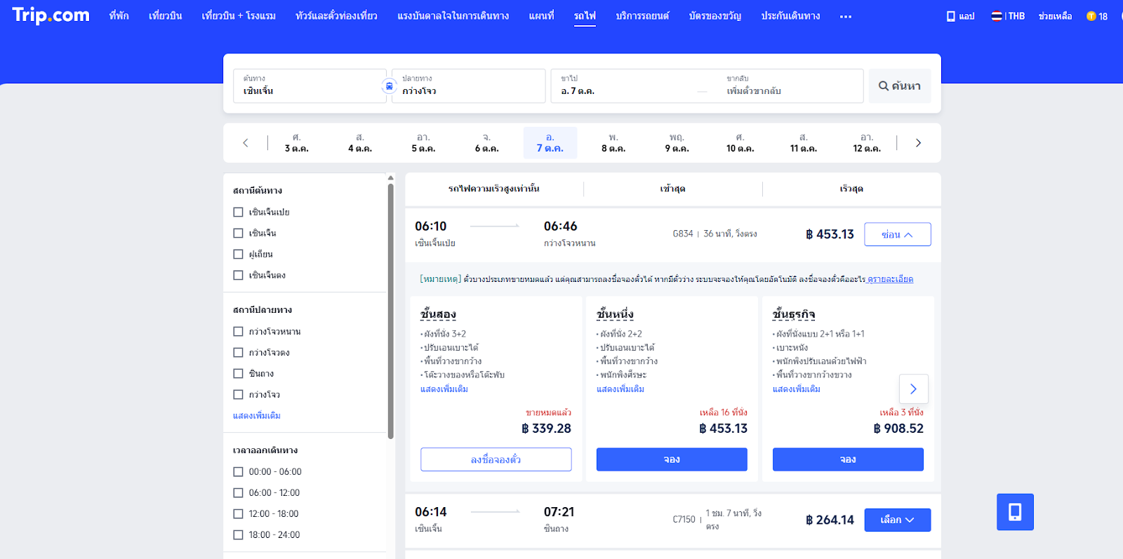 ขั้นตอนที่ 2: เลือกรอบและประเภทที่นั่ง