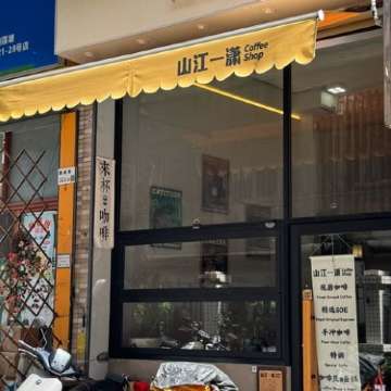 蓮塘咖啡, 山江咖啡店