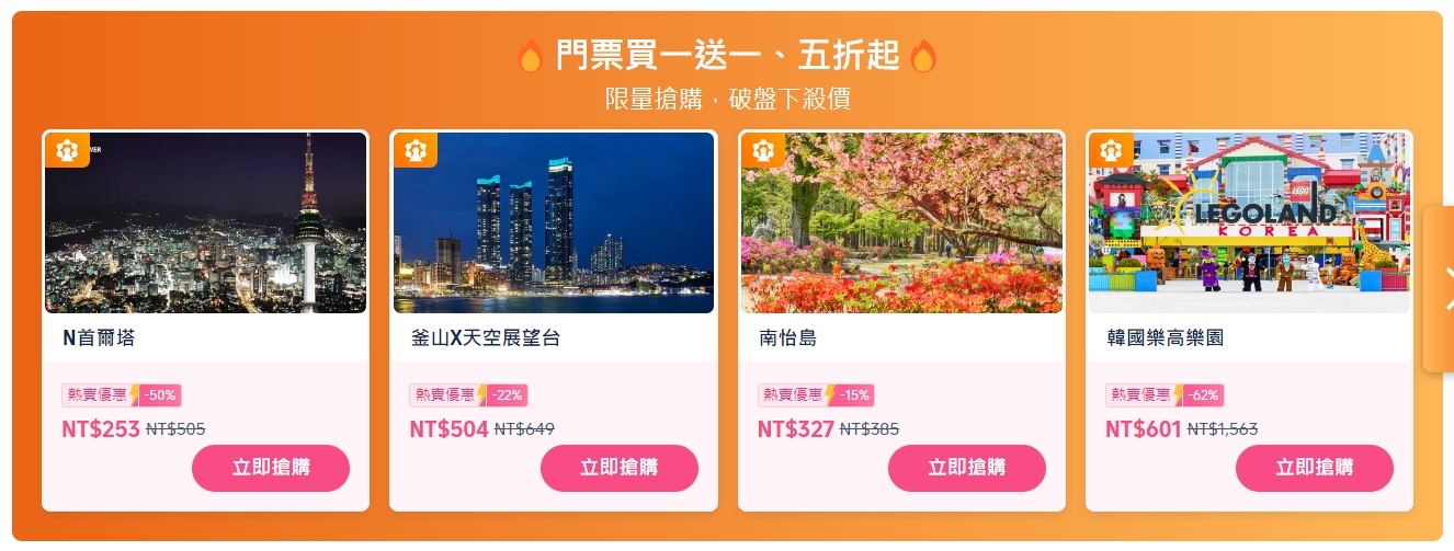 韓國景點門票 5 折起