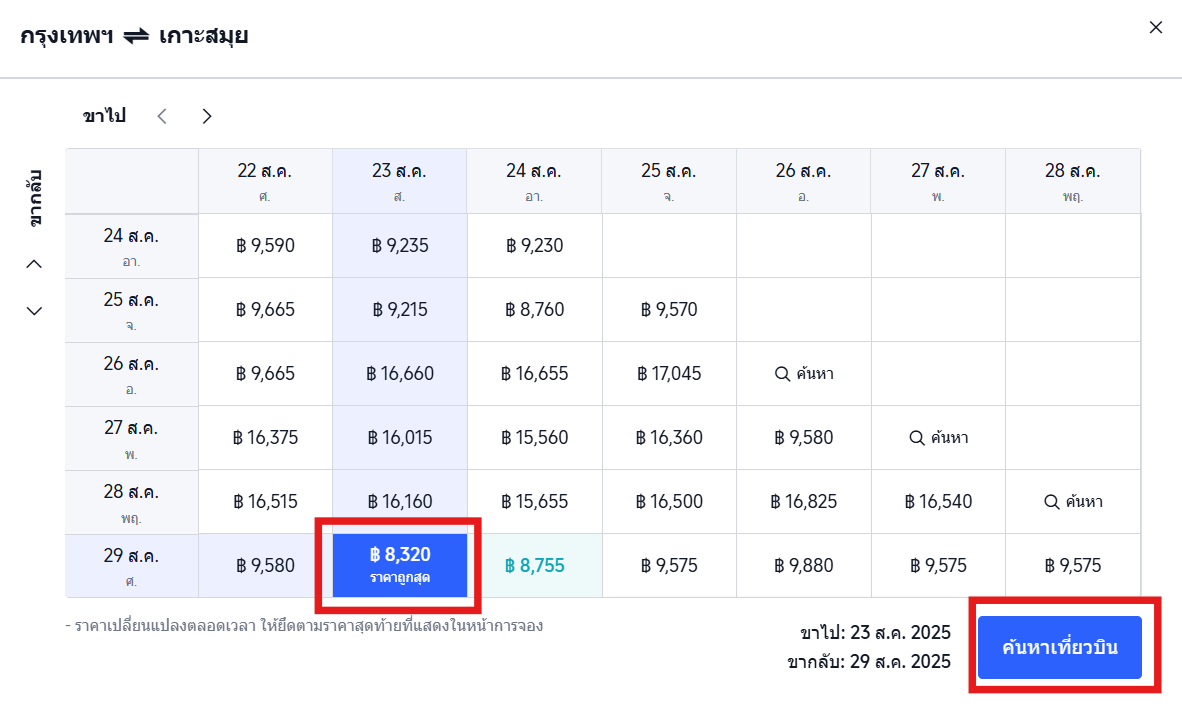 วิธีจองตั๋ว บางกอกแอร์เวย์ส