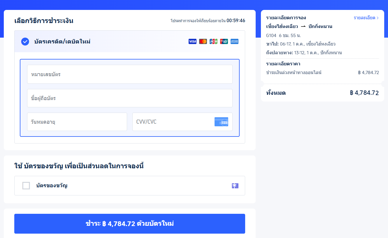 ขั้นตอนชำระเงิน