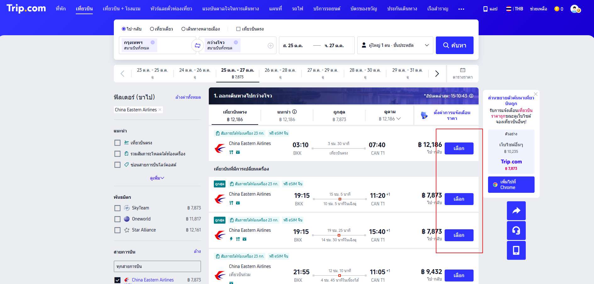 เลือกไฟลต์