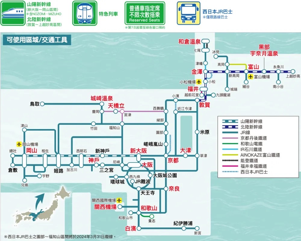 關西北陸鐵路周遊券