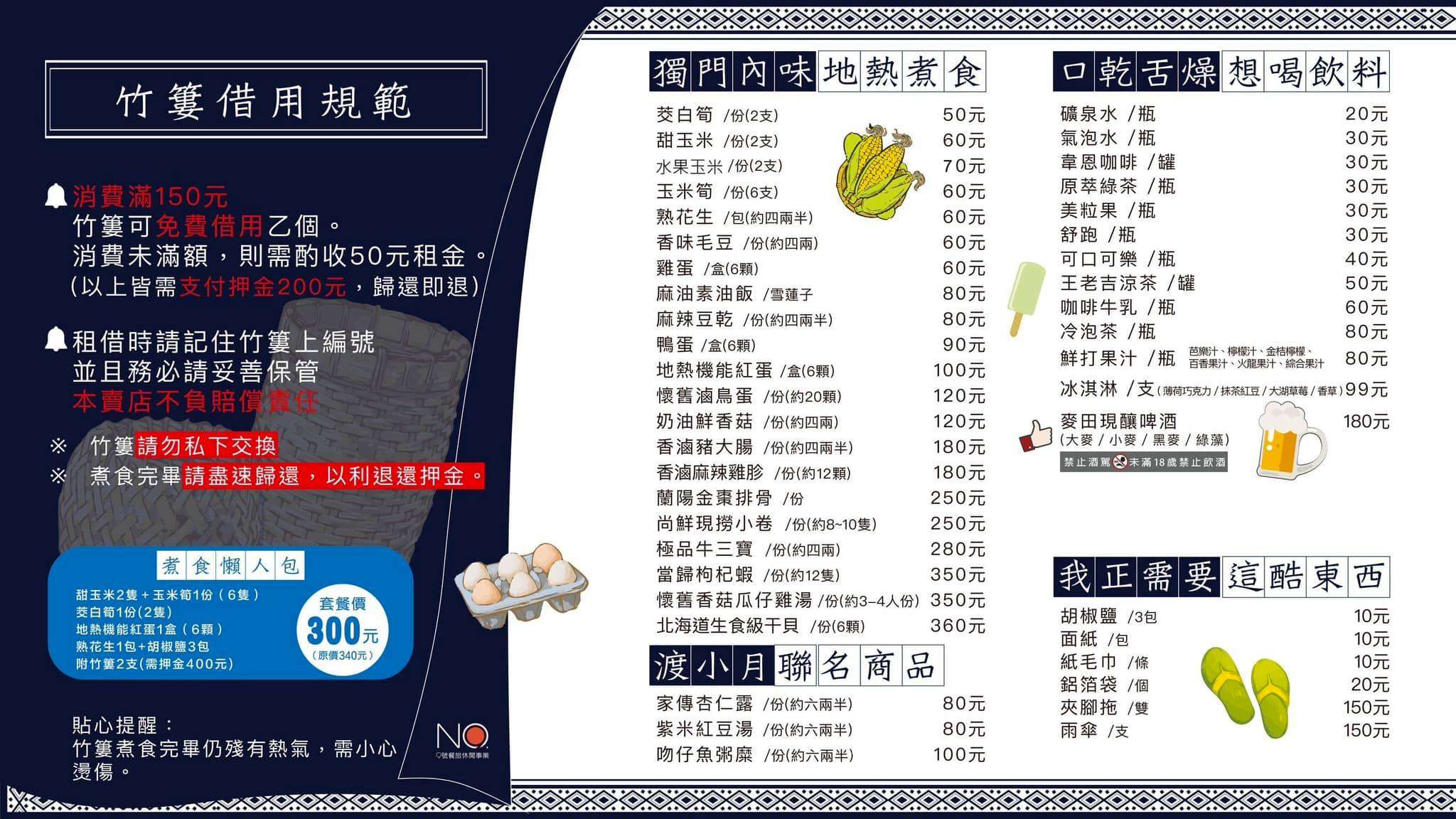 清水地熱公園價目表