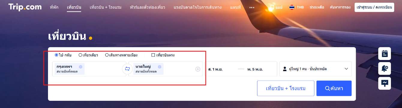 เลือกจุดหมายปลายทาง