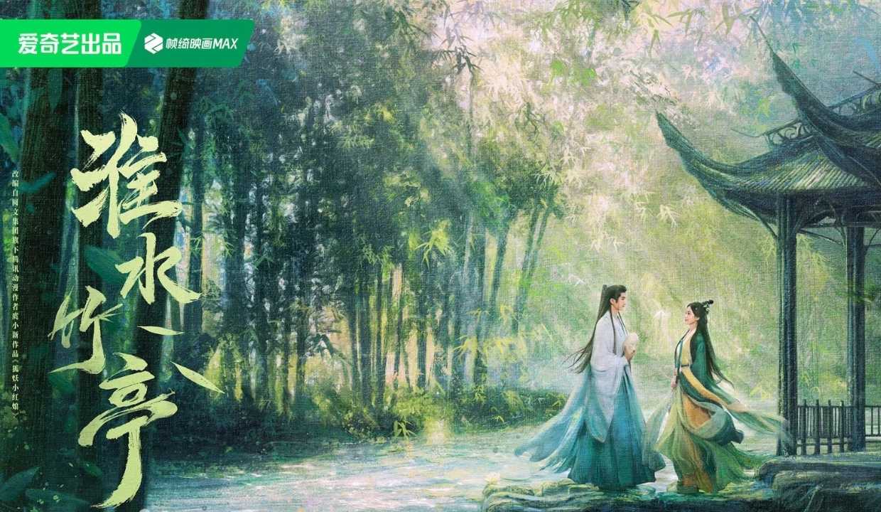 Fox Spirit Matchmaker: Love in Pavilion