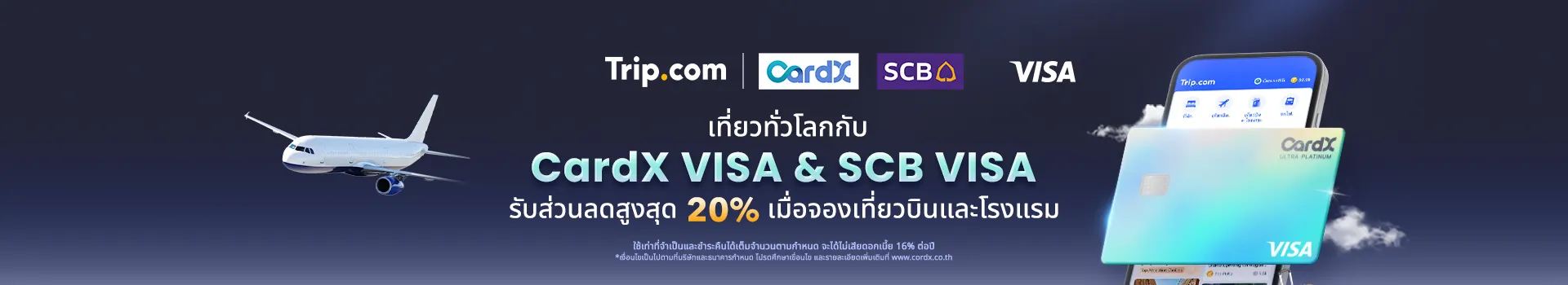 โปรโมชั่นบัตรเครดิตที่ร่วมรายการ