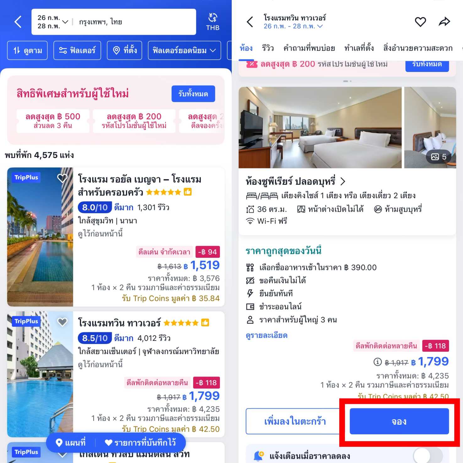 Trip.com Cashback: คู่มือฉบับสมบูรณ์สำหรับนักท่องเที่ยวชาวไทย 2569 | Trip.com