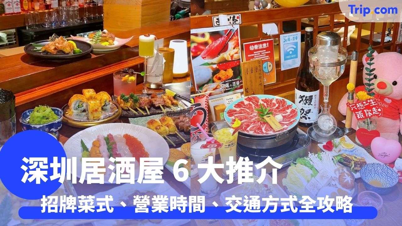 深圳居酒屋