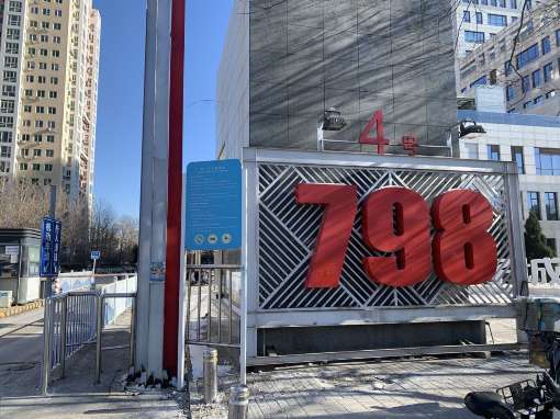 798 Art District