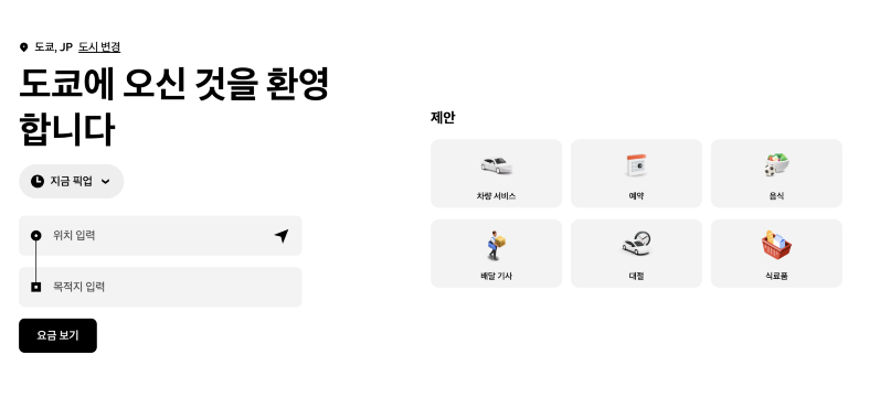 일본 택시 어플 우버