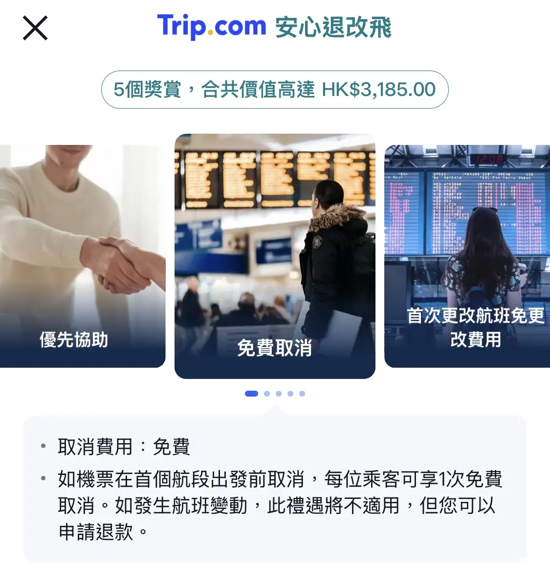 安心退改飛