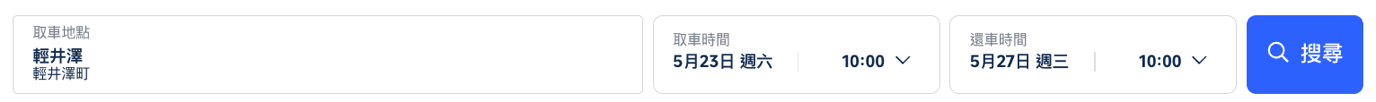 2026輕井澤租車：推薦、費用、流程、路線｜Trip.com