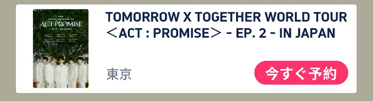 TOMORROW X TOGETHER WORLD TOUR ＜ACT : PROMISE＞ - EP. 2