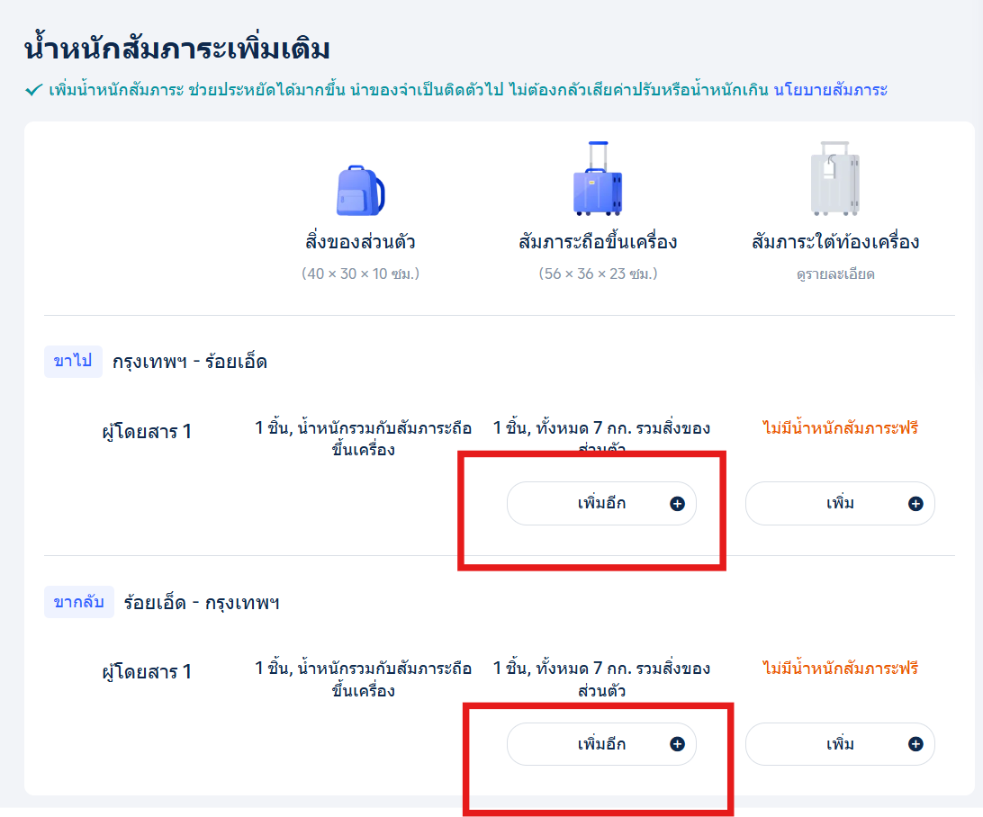 กระเป๋าถือขึ้นเครื่อง