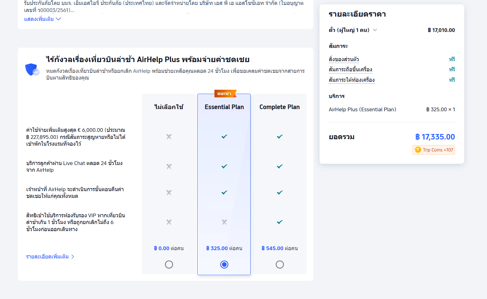โคเรียนแอร์ รีวิว
