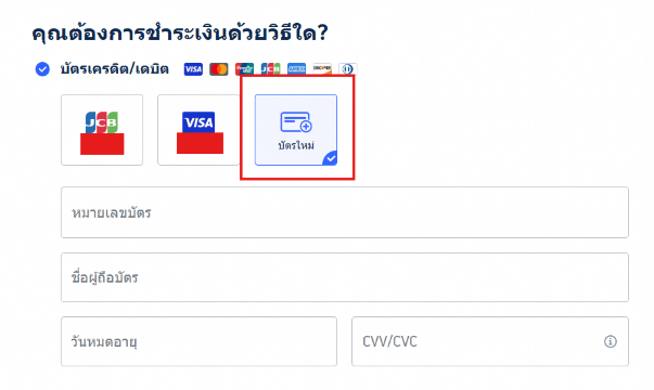 เพิ่มบัตร Youtrip สำหรับชำระเงิน