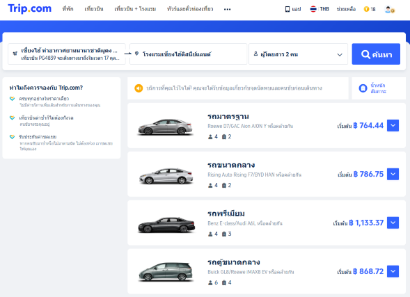 ขั้นตอนการเลือกประเภทรถและยืนยันการจอง
