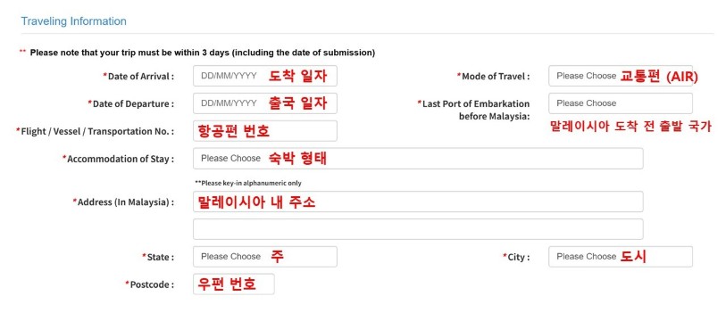 말레이시아 입국 신고서 작성법